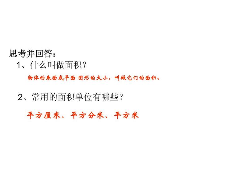 三年级下册数学课件-2.2 长方形和正方形面积的计算55-西师大版第2页