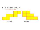 三年级下册数学课件-2.2 长方形和正方形面积的计算55-西师大版