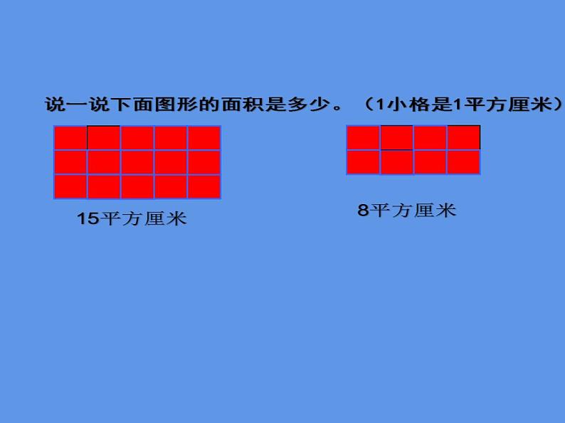 三年级下册数学课件-2.2 长方形和正方形面积的计算55-西师大版第4页