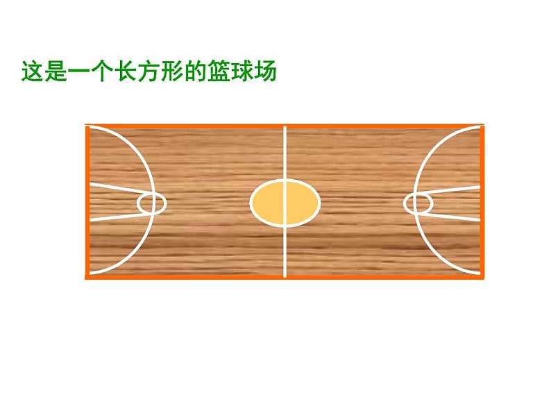 三年级下册数学课件-2.2 长方形和正方形面积的计算55-西师大版第5页