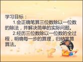 三年级下册数学课件-3 三位数除以一位数的竖式计算（94）-西师大版