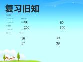 三年级下册数学课件-3 三位数除以一位数的竖式计算（94）-西师大版