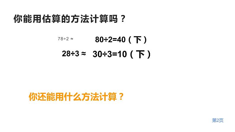 三年级下册数学课件-3 三位数除以一位数的竖式计算（34）-西师大版03