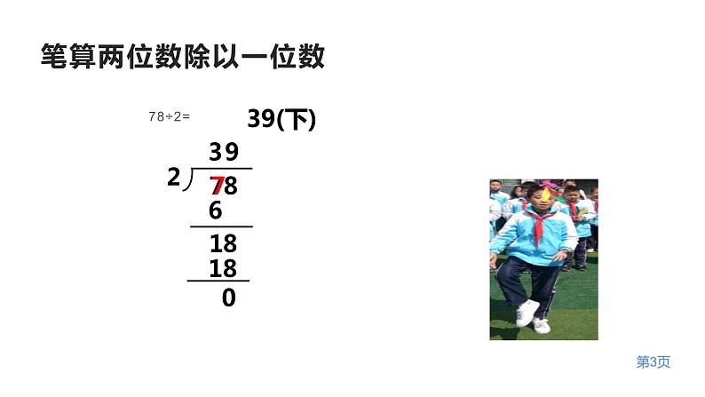 三年级下册数学课件-3 三位数除以一位数的竖式计算（34）-西师大版04