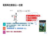 三年级下册数学课件-3 三位数除以一位数的竖式计算（34）-西师大版