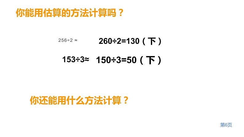 三年级下册数学课件-3 三位数除以一位数的竖式计算（34）-西师大版07