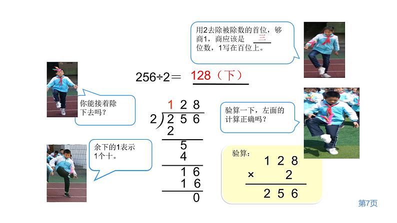 三年级下册数学课件-3 三位数除以一位数的竖式计算（34）-西师大版08