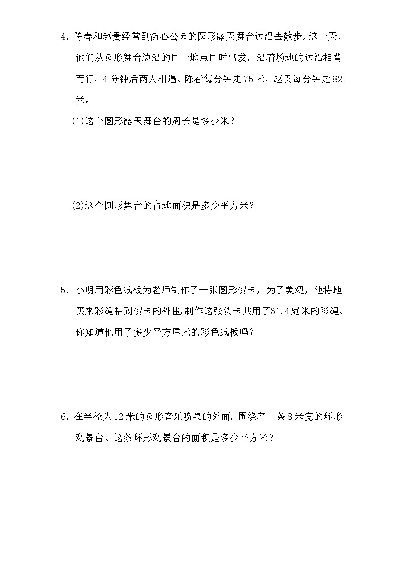 北师大版小学六年级上册数学第1单元《圆——圆的面积》同步检测最终（附答案）02