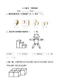 小学数学人教版一年级上册4 认识图形（一）当堂达标检测题