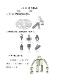 小学数学北师大版四年级下册搭一搭巩固练习