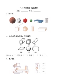 小学数学人教版一年级上册4 认识图形（一）同步测试题