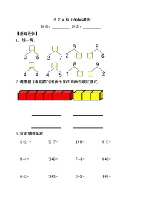 人教版一年级上册8和9课后练习题