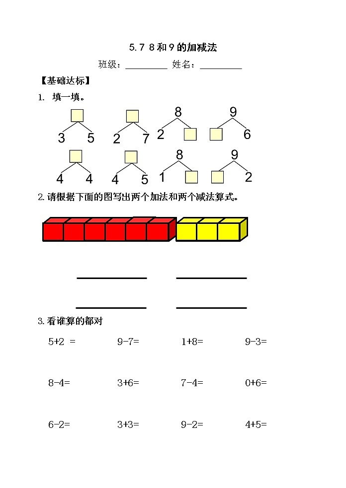 一数上5.7《8和9的加减法》【当堂达标题】01