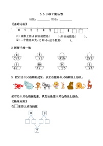 小学人教版8和9同步测试题