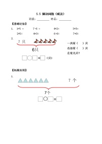 小学数学人教版一年级上册减法同步练习题