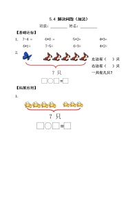 人教版一年级上册加法课堂检测