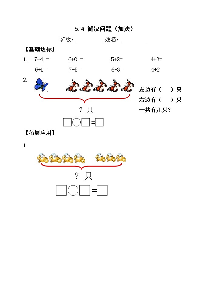 人教版一年级数学上册5.4解决问题（加法）【当堂达标题】01