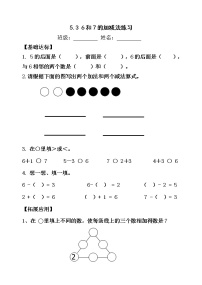 小学数学人教版一年级上册5 6～10的认识和加减法6和7练习题