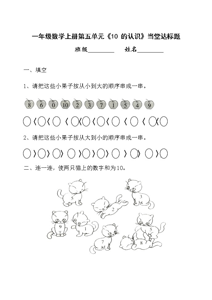 人教版一年级数学上册1.5.9《10的认识》【当堂达标题】第1页