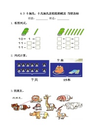 2021学年减法课堂检测