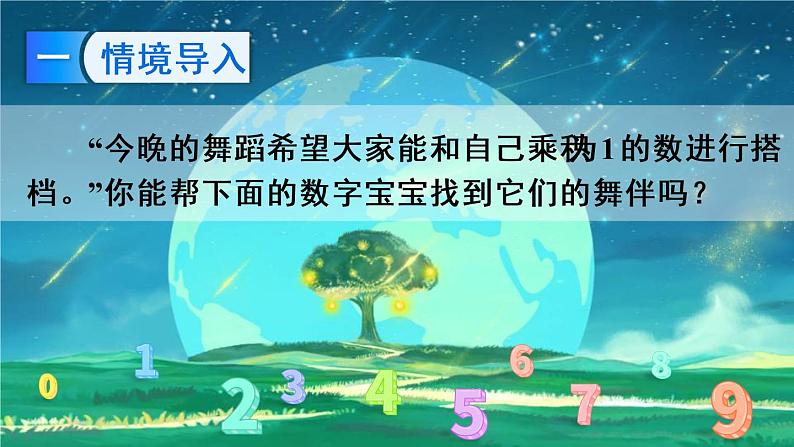 苏教版六年级数学上册课件 2.6 倒数的认识 苏教版第2页