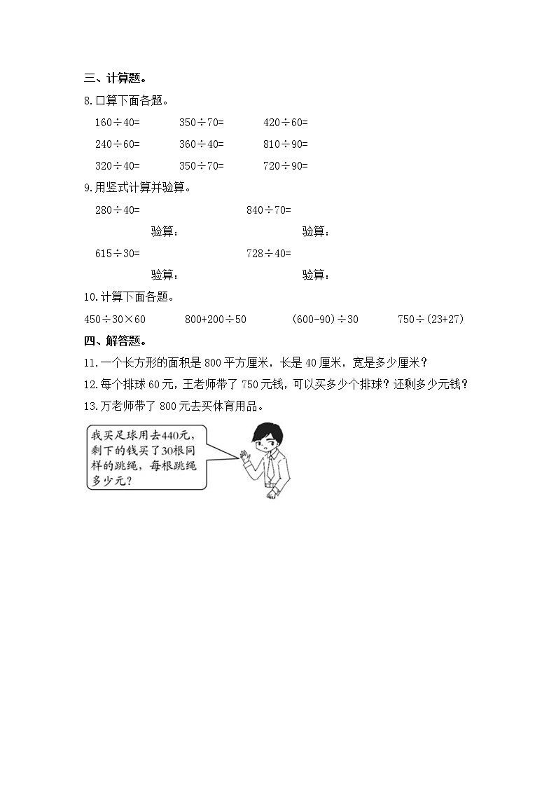 【同步练习】2.2 三位数除以整十数的笔算（商是两位数） 四年级上册数学试卷 苏教版（含答案）02