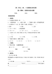 苏教版四年级上册二 两、三位数除以两位数当堂达标检测题