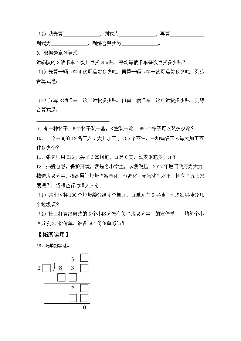 【同步练习】2.4 连除的实际问题 四年级上册数学试卷 苏教版（含答案）02