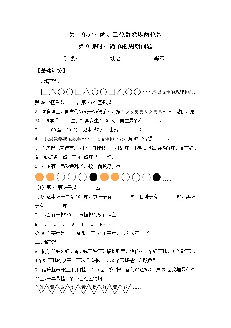 【同步练习】2.9 简单的周期问题 四年级上册数学试卷 苏教版（含答案）第1页