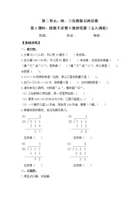 小学数学苏教版四年级上册二 两、三位数除以两位数巩固练习