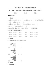 小学苏教版二 两、三位数除以两位数巩固练习