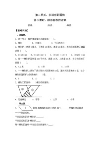 数学五年级上册二 多边形的面积达标测试