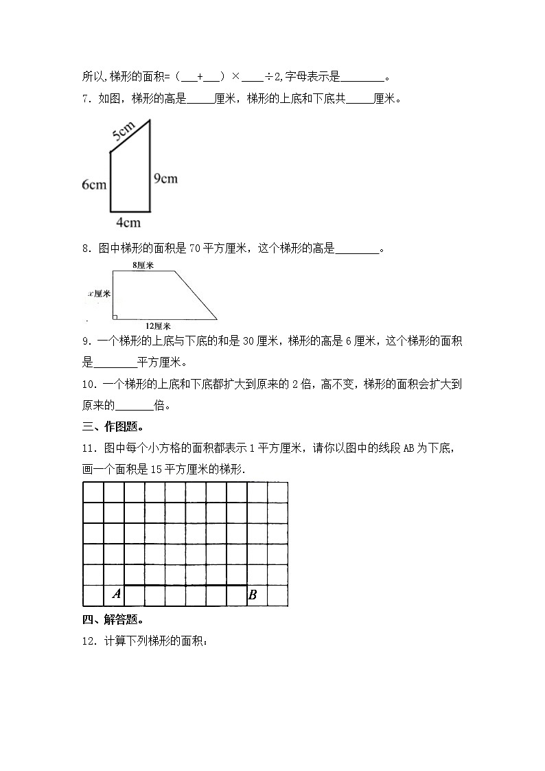 【同步练习】2.3 梯形面积的计算 五年级上册数学试卷 苏教版（含答案）第2页