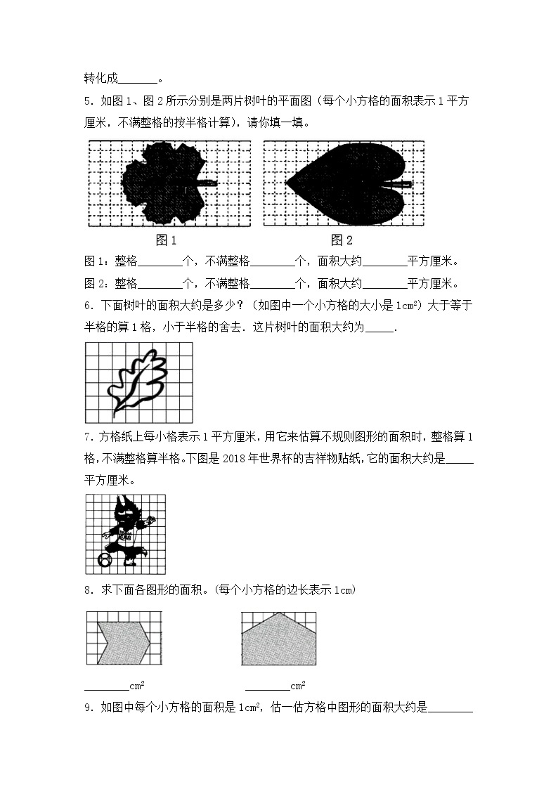 【同步练习】2.7 不规则图形的面积 五年级上册数学试卷 苏教版（含答案）02