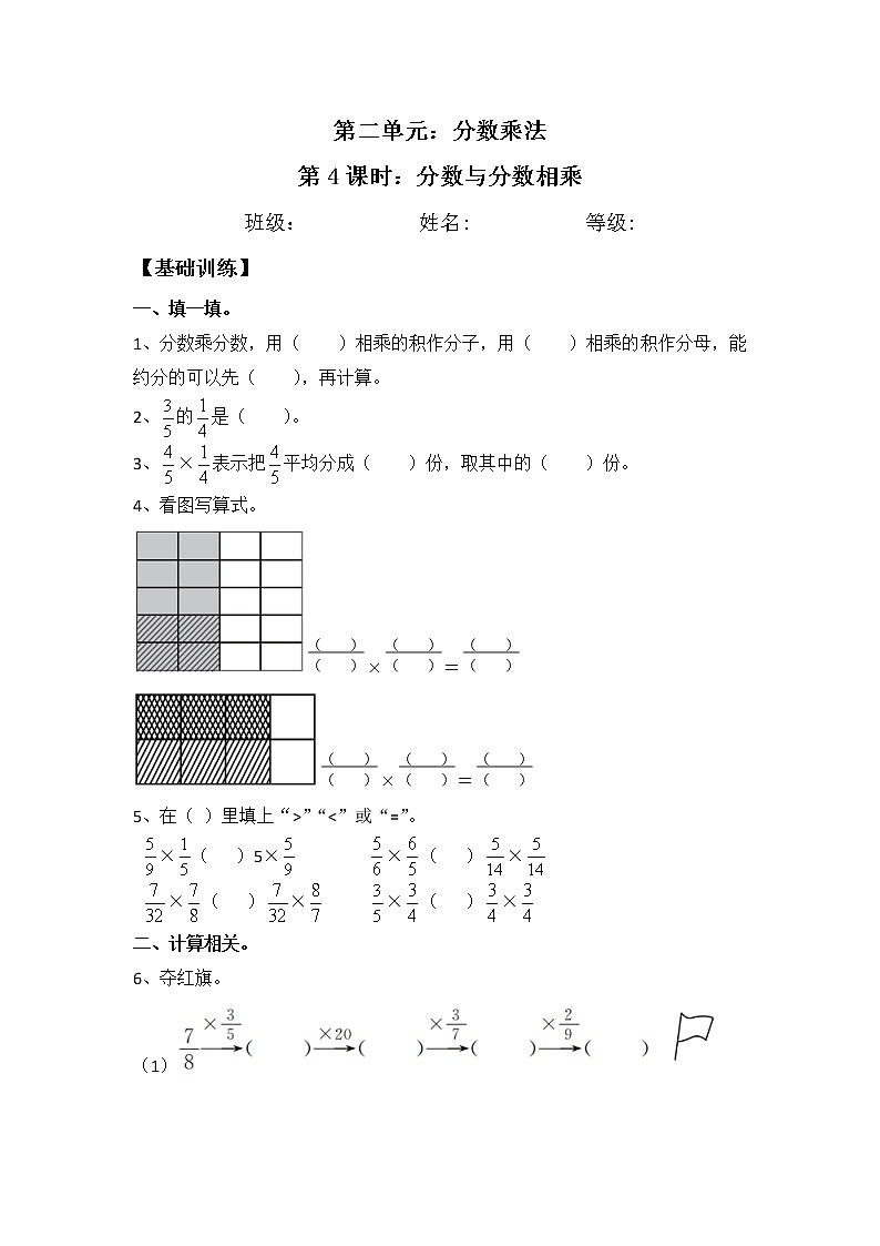 【同步练习】2.4 分数与分数相乘 六年级上册数学试卷 苏教版（含答案）01