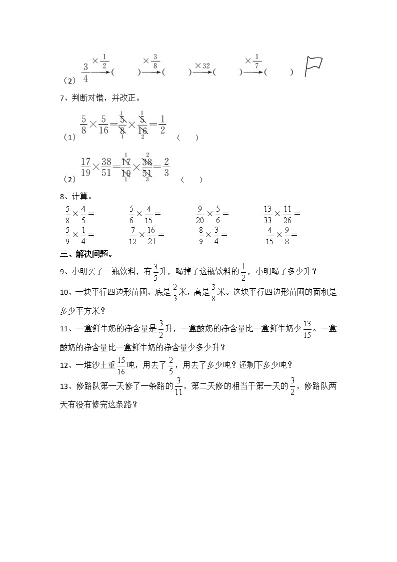 【同步练习】2.4 分数与分数相乘 六年级上册数学试卷 苏教版（含答案）02