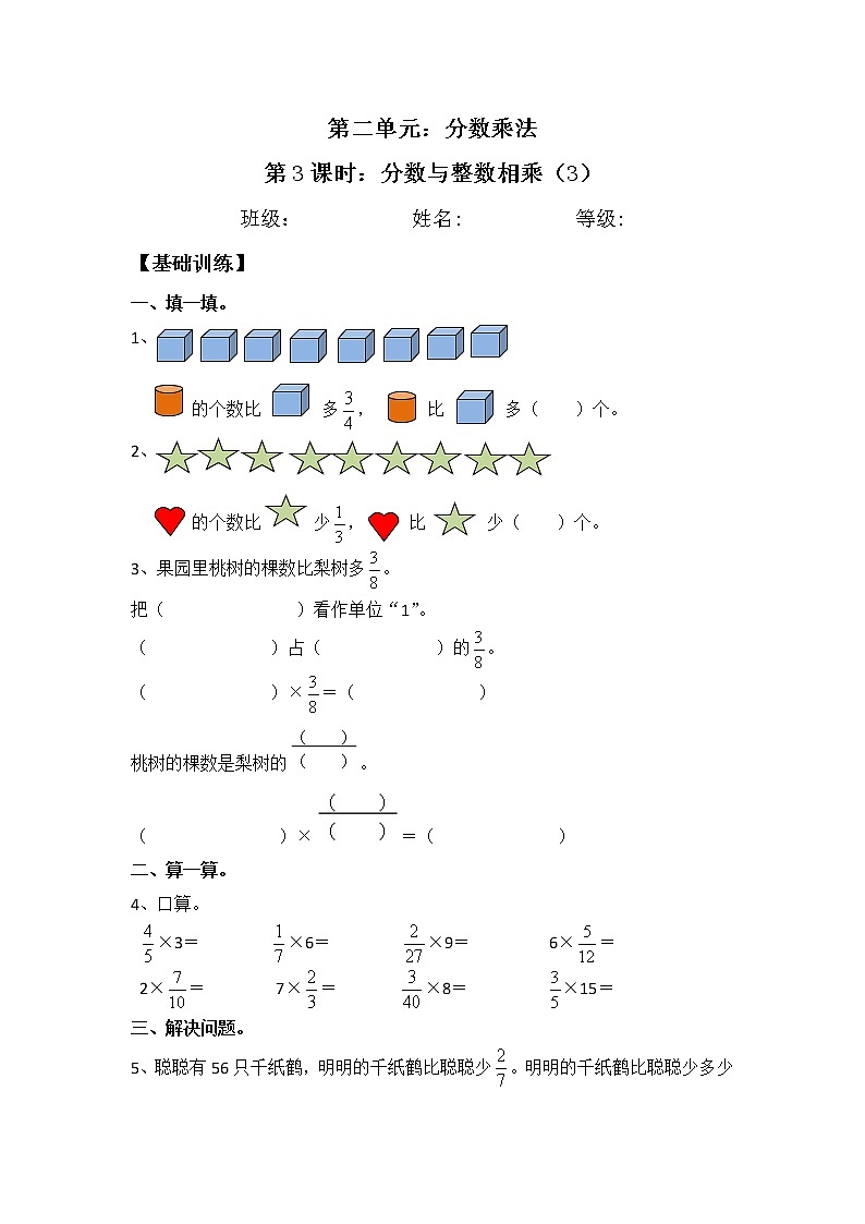 【同步练习】2.3 分数与整数相乘（3） 六年级上册数学试卷 苏教版（含答案）01