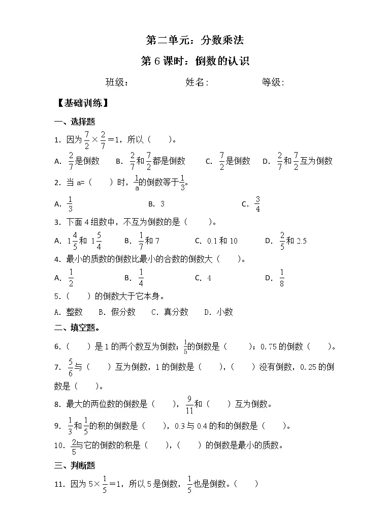 小学数学苏教版六年级上册二分数乘法随堂练习题 教习网 试卷下载