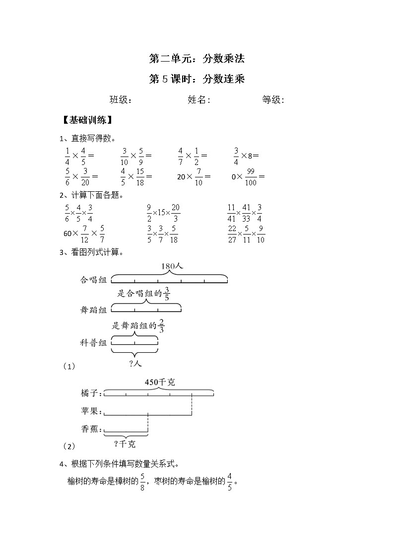【同步练习】2.5 分数连乘 六年级上册数学试卷 苏教版（含答案）01