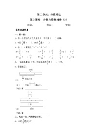 小学数学苏教版六年级上册二 分数乘法同步测试题
