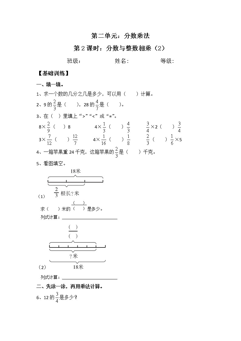 【同步练习】2.2 分数与整数相乘（2） 六年级上册数学试卷 苏教版（含答案）01