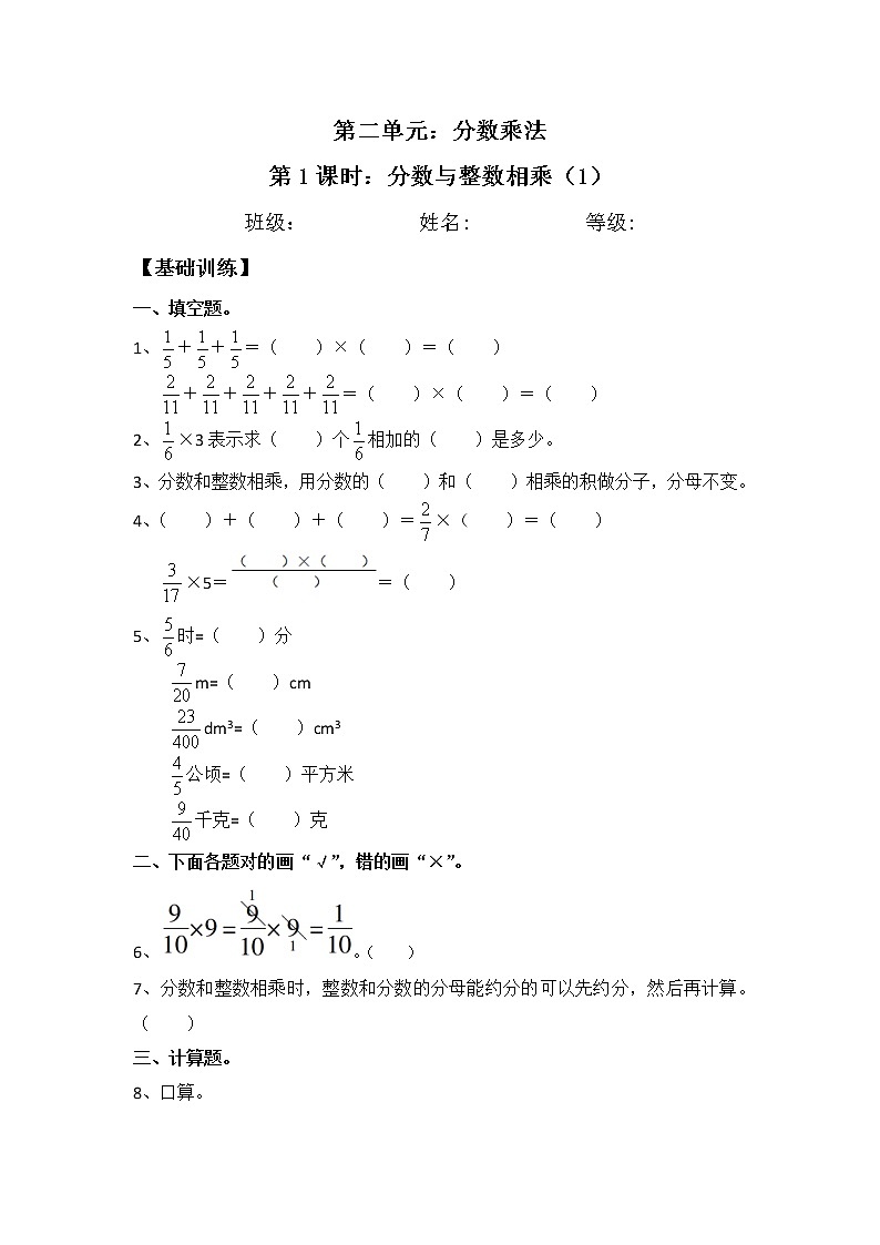 【同步练习】2.1 分数与整数相乘（1） 六年级上册数学试卷 苏教版（含答案）第1页