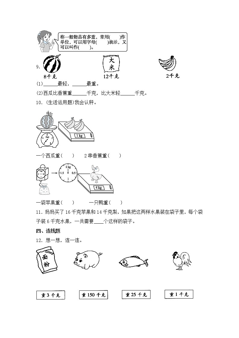 【同步练习】2.1 认识千克 三年级上册数学试卷 苏教版（含答案）02