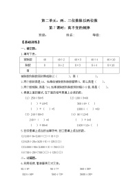 小学数学苏教版四年级上册二 两、三位数除以两位数同步测试题