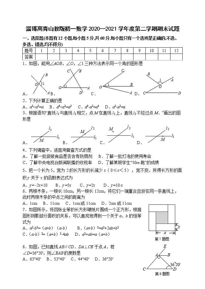 山东省淄博市高青县（五四制）2020-2021学年六年级下学期期末考试数学试题（word版 含答案）第1页