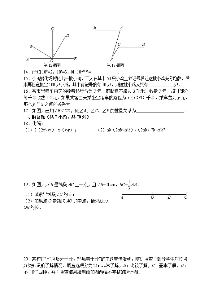 山东省淄博市高青县（五四制）2020-2021学年六年级下学期期末考试数学试题（word版 含答案）第3页