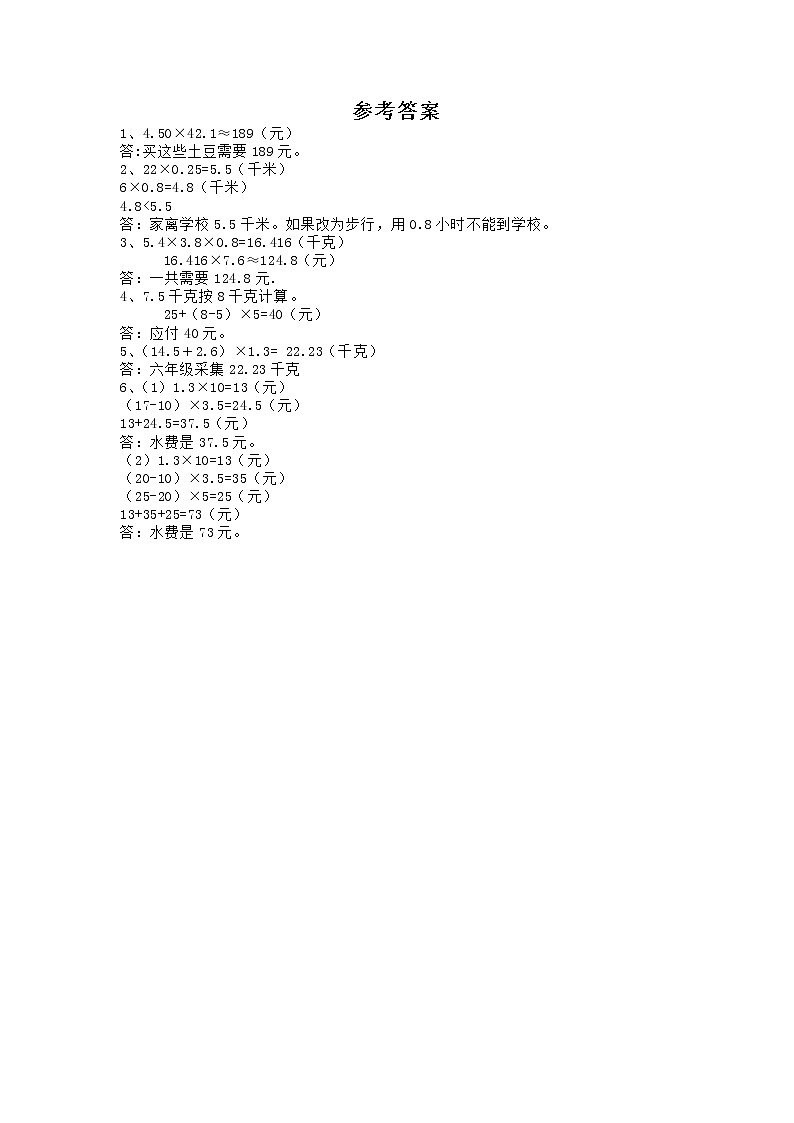 小学数学五年级上册应用题练习第2页