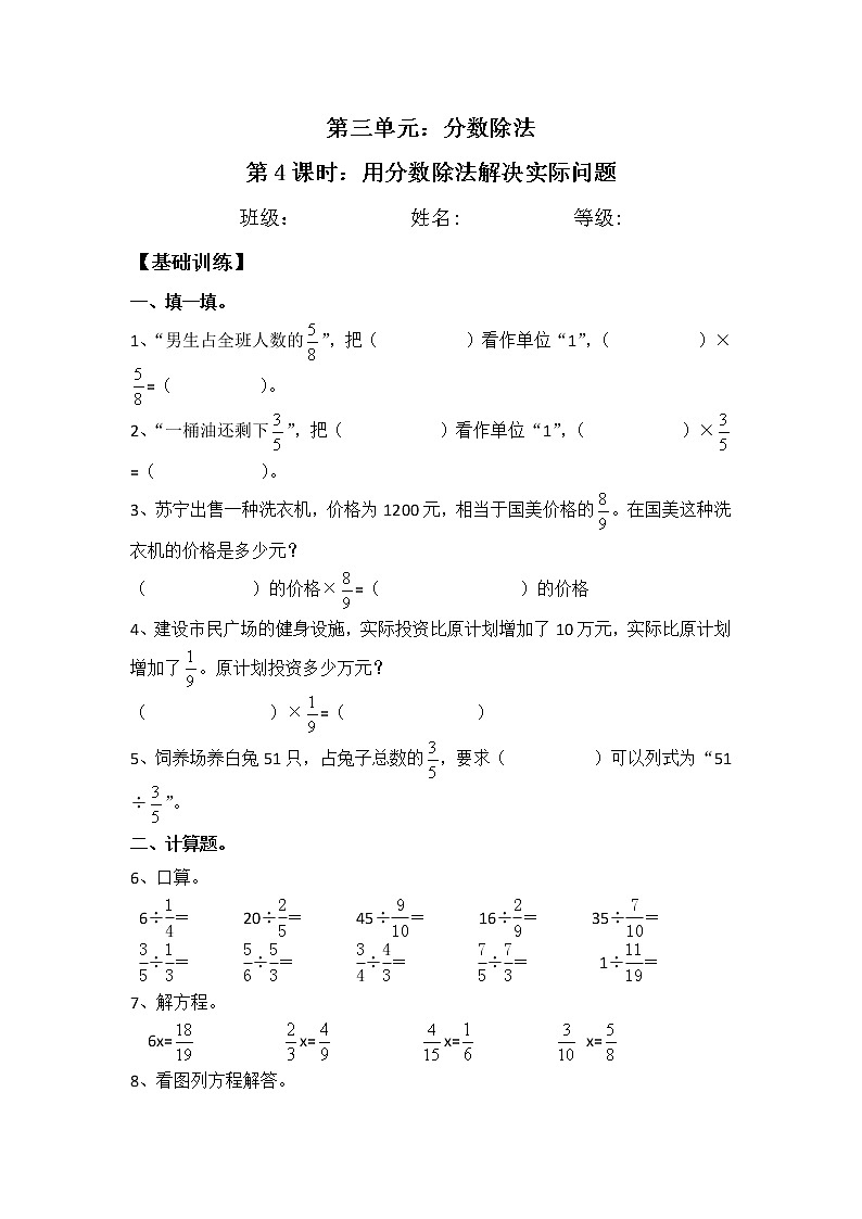 【同步练习】3.4 用分数除法解决实际问题 六年级上册数学试卷 苏教版（含答案）01