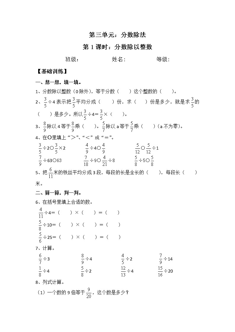 【同步练习】3.1 分数除以整数 六年级上册数学试卷 苏教版（含答案）01