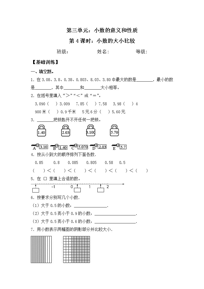 【同步练习】3.4 小数的大小比较 五年级上册数学试卷 苏教版（含答案）第1页